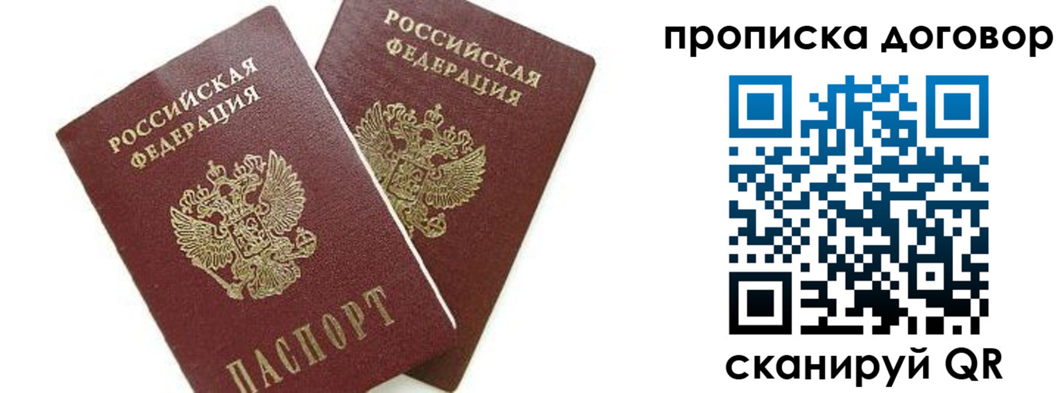 прописка штамп в Кубинке